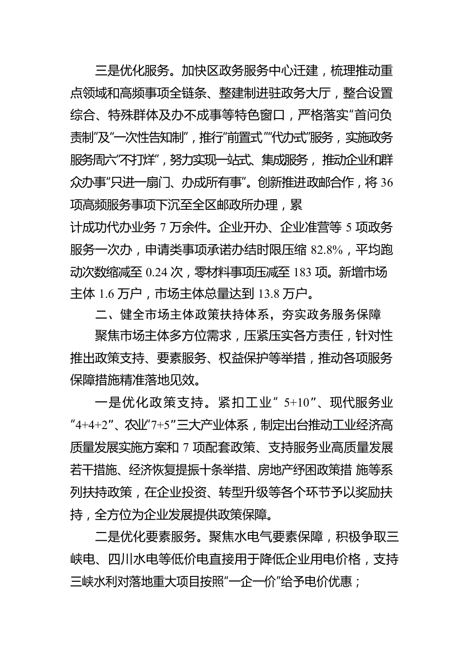 区政府优化营商环境工作汇报.docx_第2页