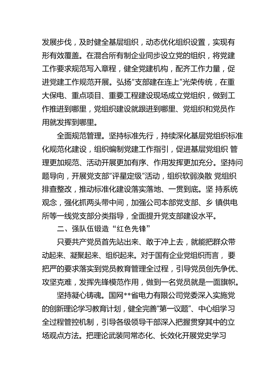 国网电力有限公司2022年党委开展基层党组织工作汇报.docx_第2页