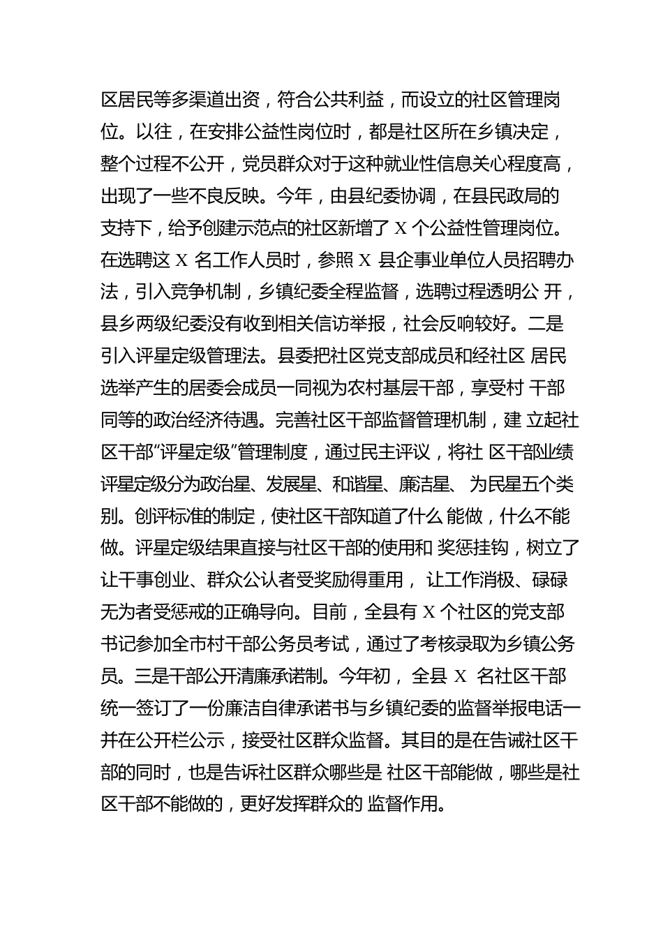 县清廉社区建设工作汇报.docx_第3页