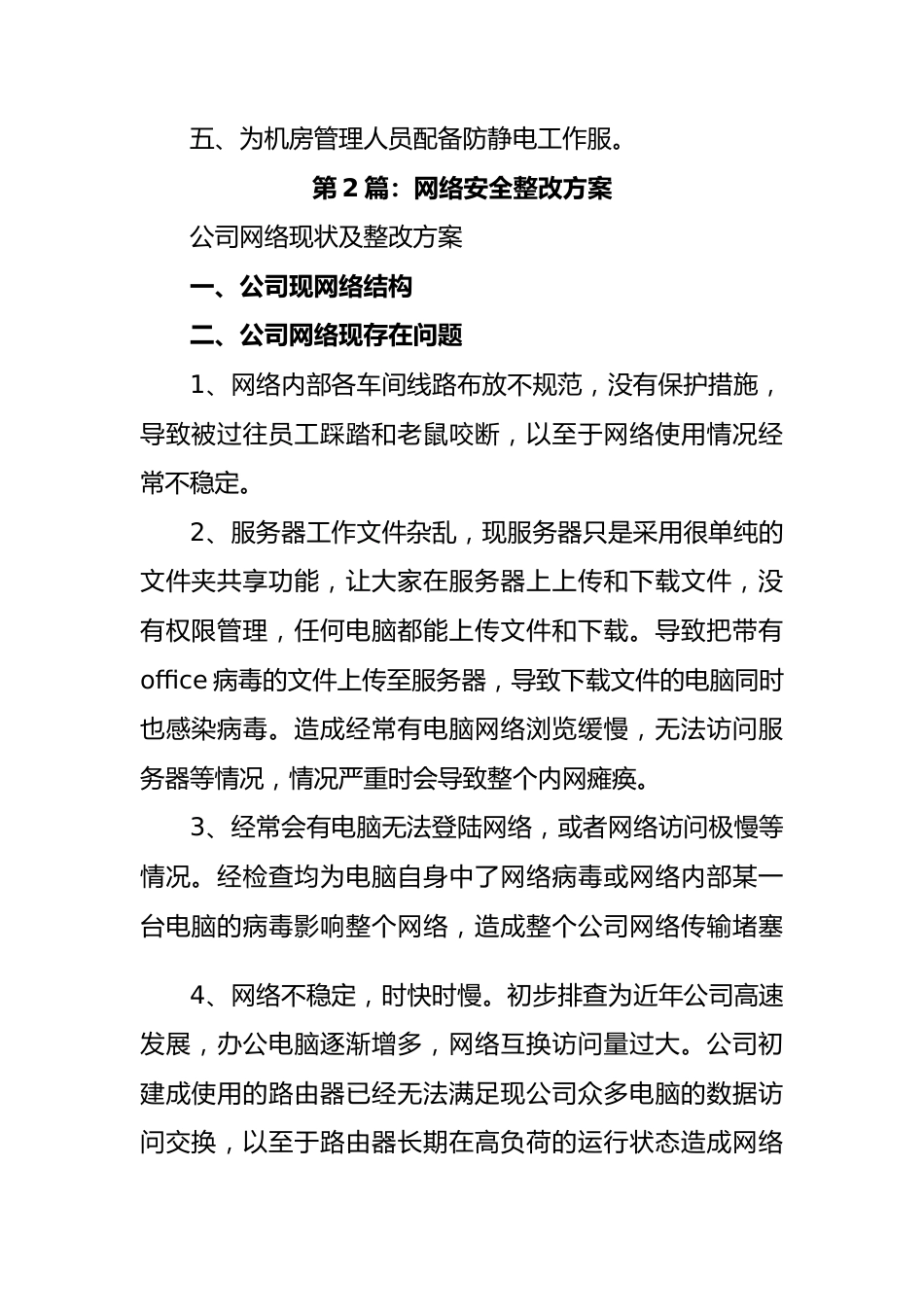 网络工作整改措施.docx_第3页