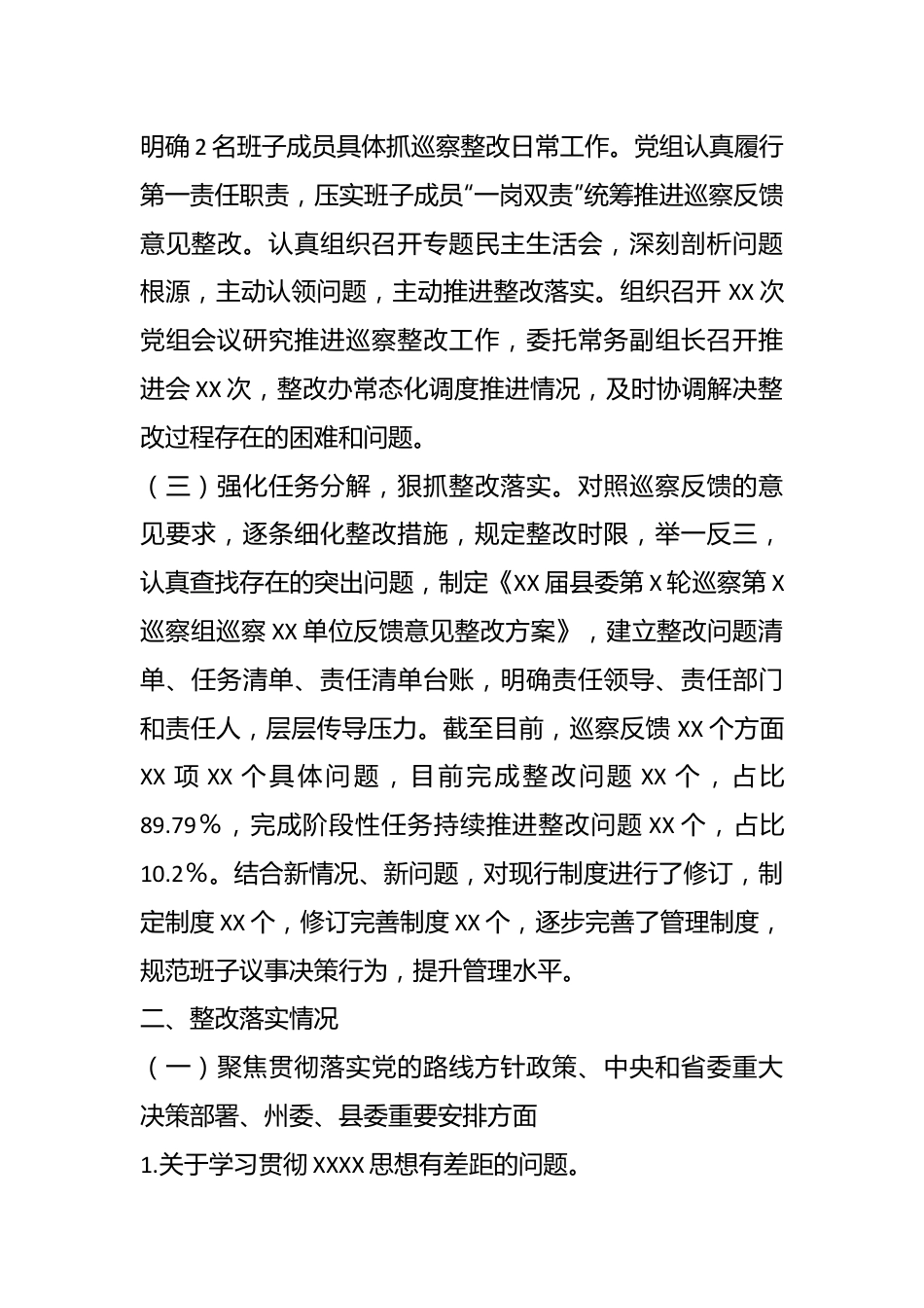 关于巡察XX单位反馈意见整改情况报告.docx_第3页