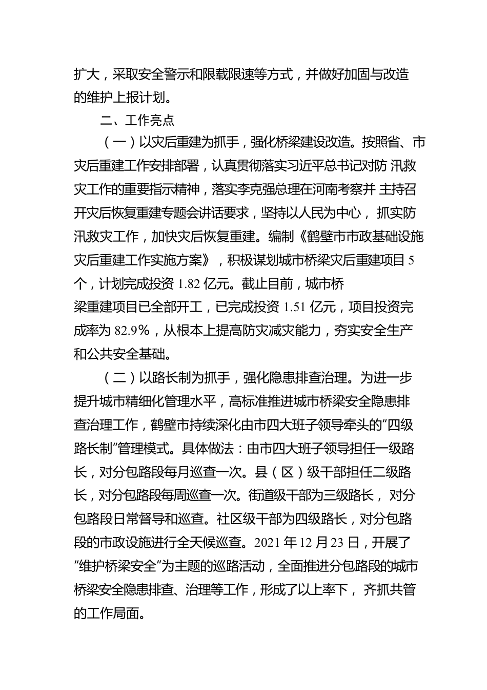 关于城市桥梁安全隐患风险排查治理工作的汇报.docx_第3页
