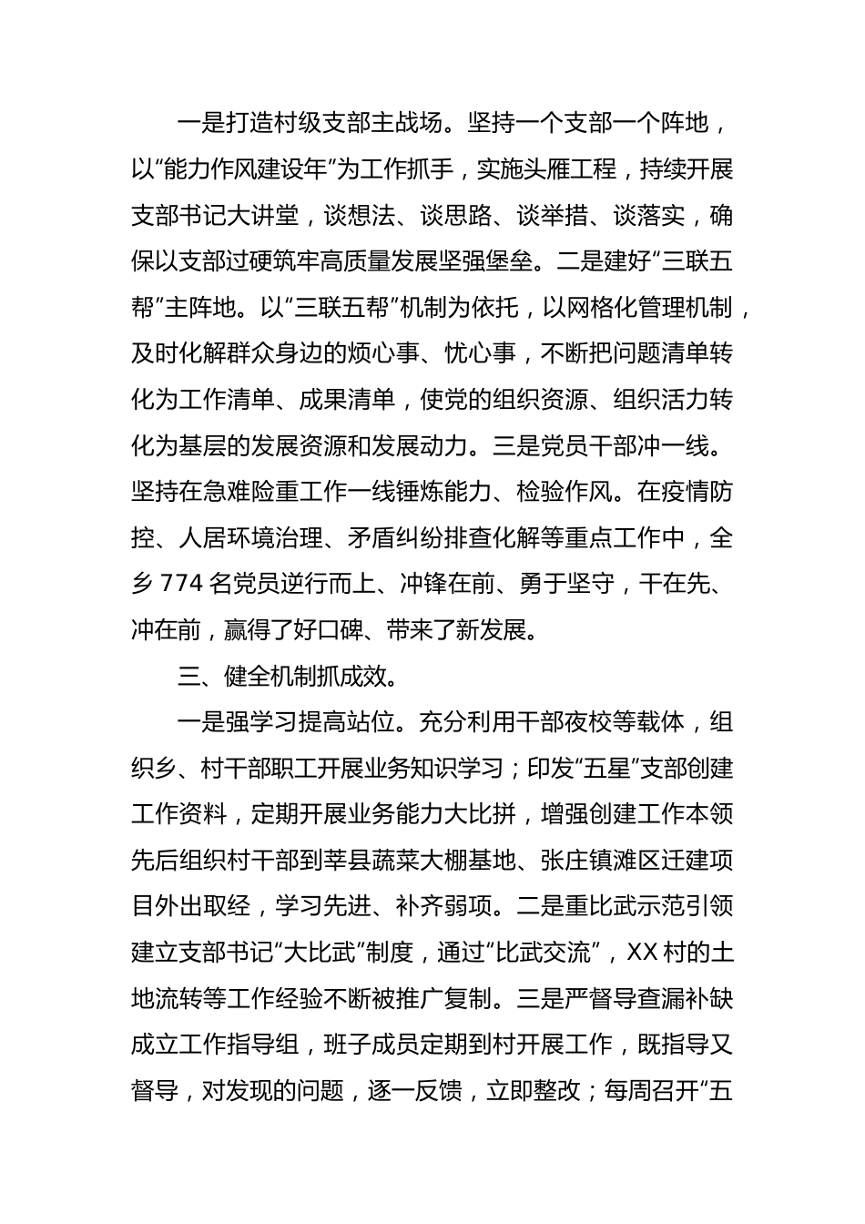 2022年乡“五星”支部创建工作汇报.docx_第2页