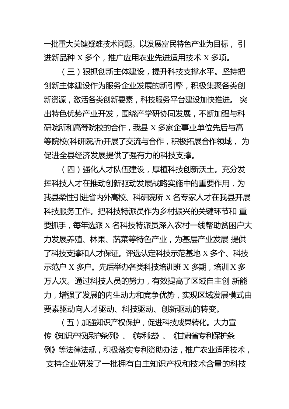 县科技创新工作汇报材料.docx_第2页