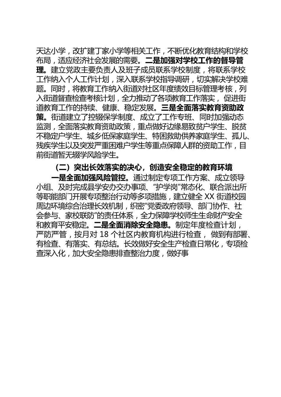 XX街道履行教育职责工作汇报.docx_第2页