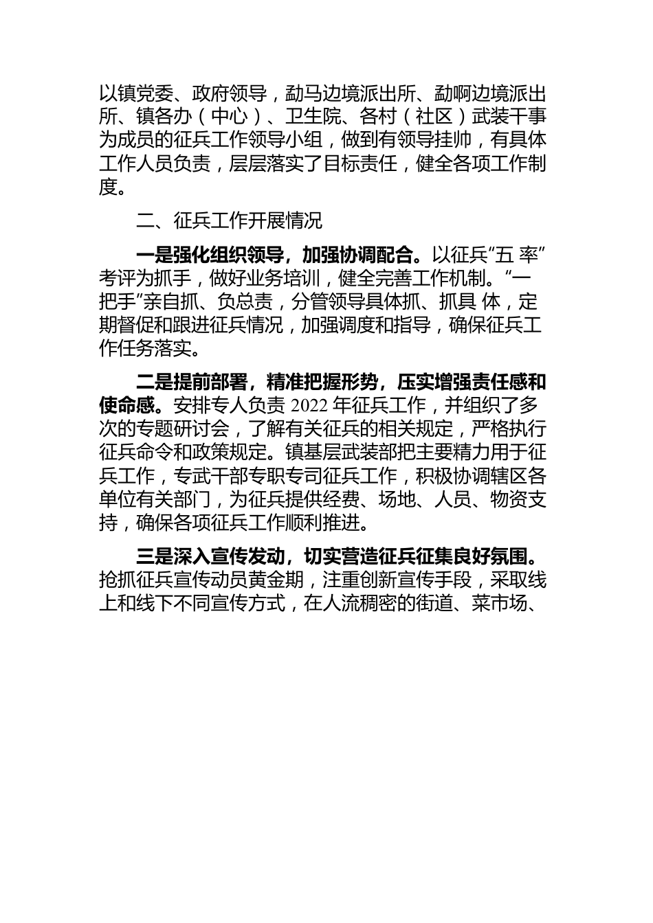 2022年勐马镇征兵工作汇报材料.docx_第2页