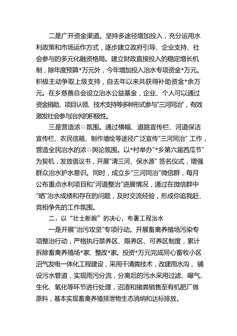 乡“三河同治”工作汇报材料.docx_第2页