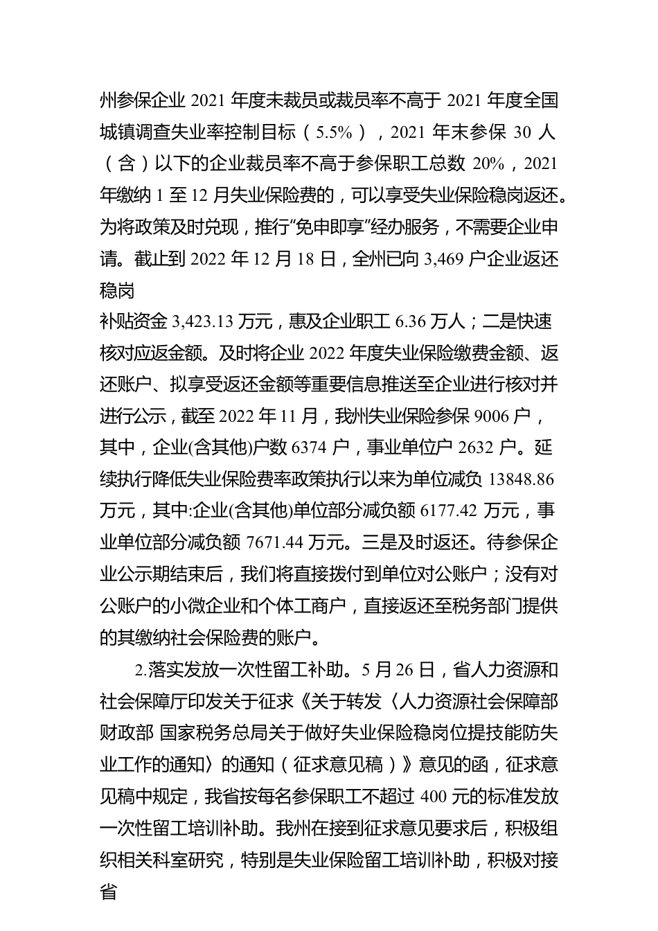 州人社局助企纾困系列文件贯彻落实情况工作汇报.docx_第3页