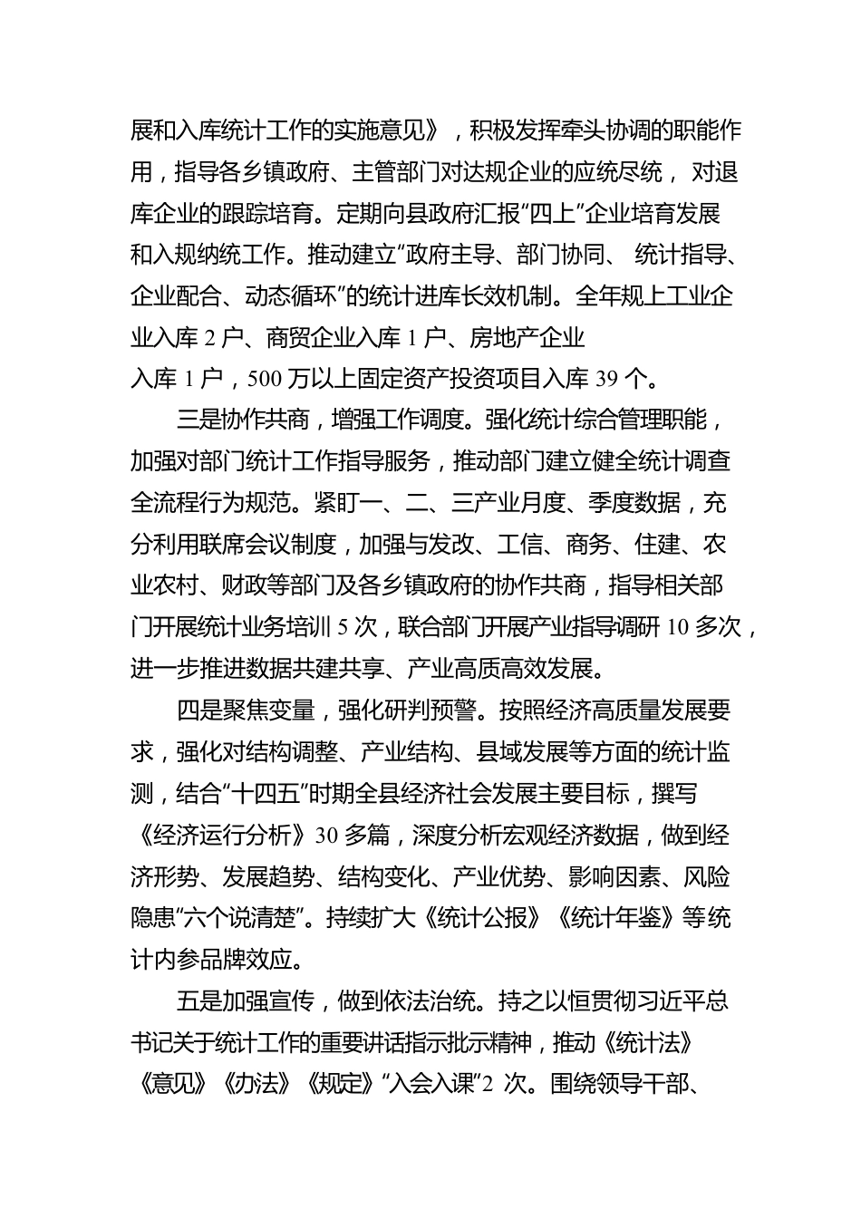 在全市统计业务工作会议上的汇报.docx_第2页