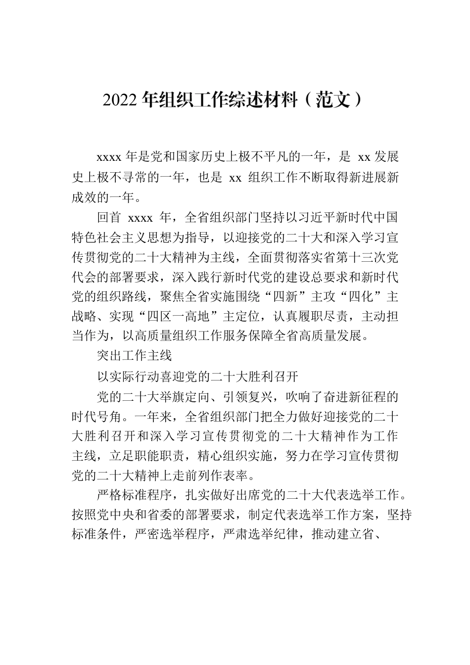 组织工作综述材料汇编（7篇）.docx_第2页