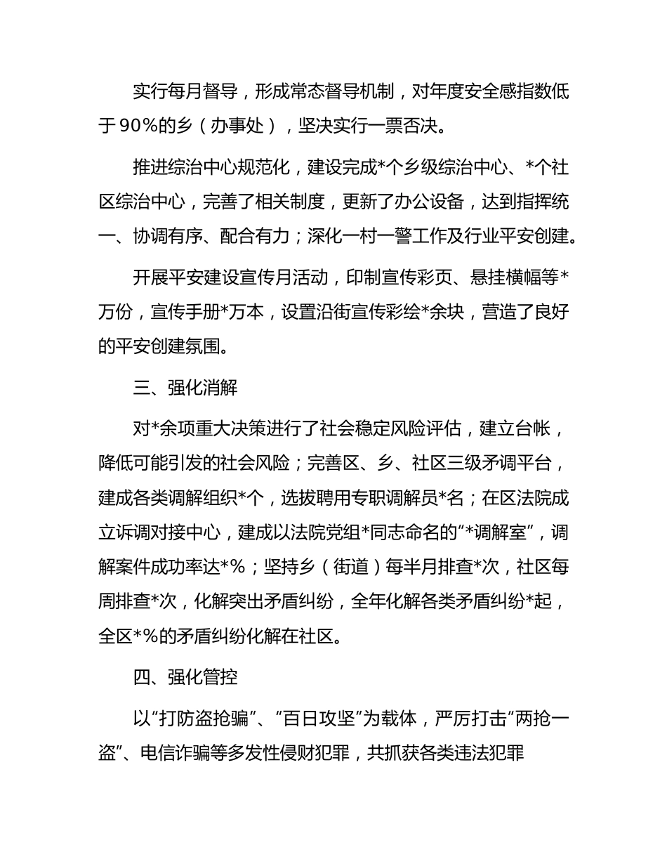 区2023年度综治和平安建设工作汇报.docx_第2页