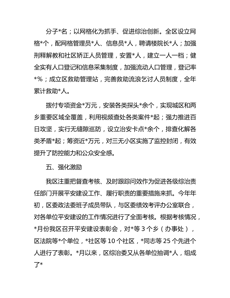 区2023年度综治和平安建设工作汇报.docx_第3页