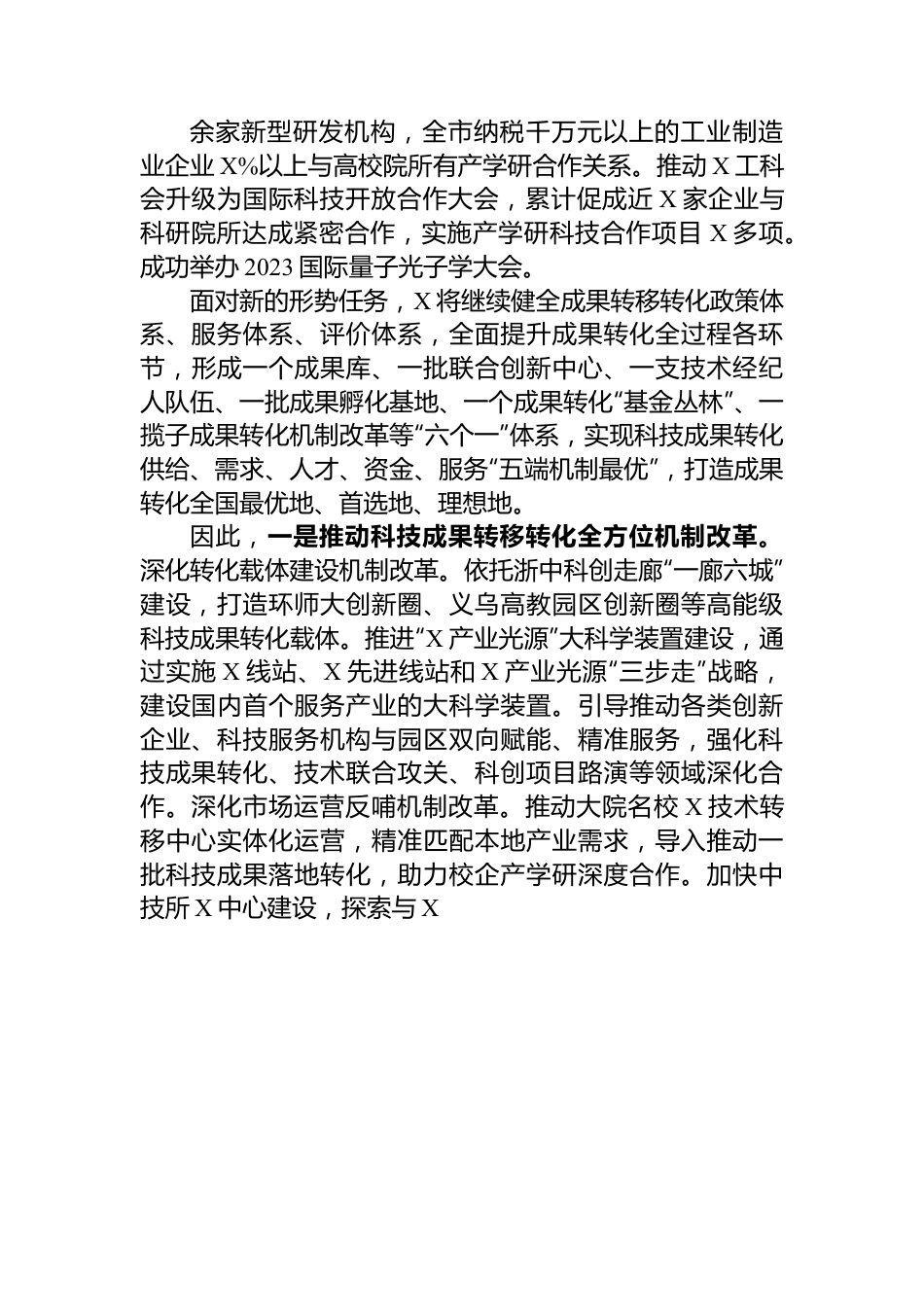 构建高效科技成果转移转化体系打造科技成果转化最优地工作汇报.docx_第3页