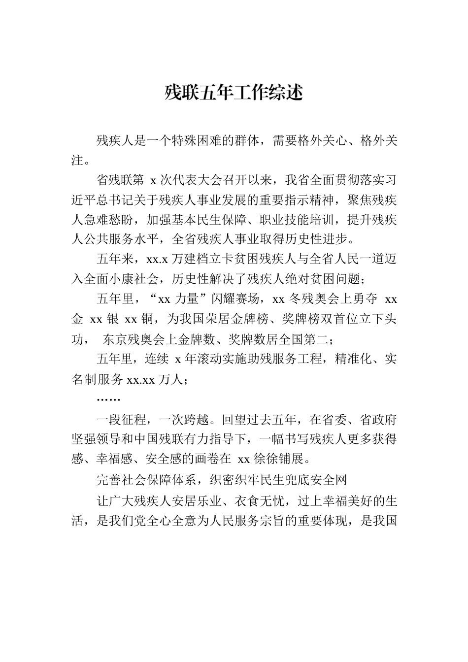 残联五年工作综述材料汇编（5篇）.docx_第2页