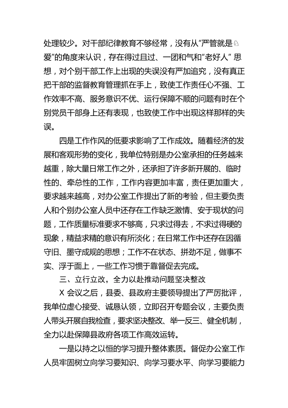 【工作汇报】关于深刻反思坚决整改会务组织重大失误问题的检查.docx_第3页