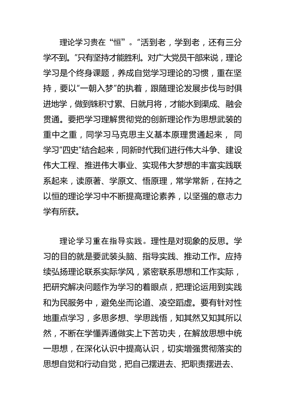 【宣传思想工作体会文章】层层递进抓学习.docx_第2页