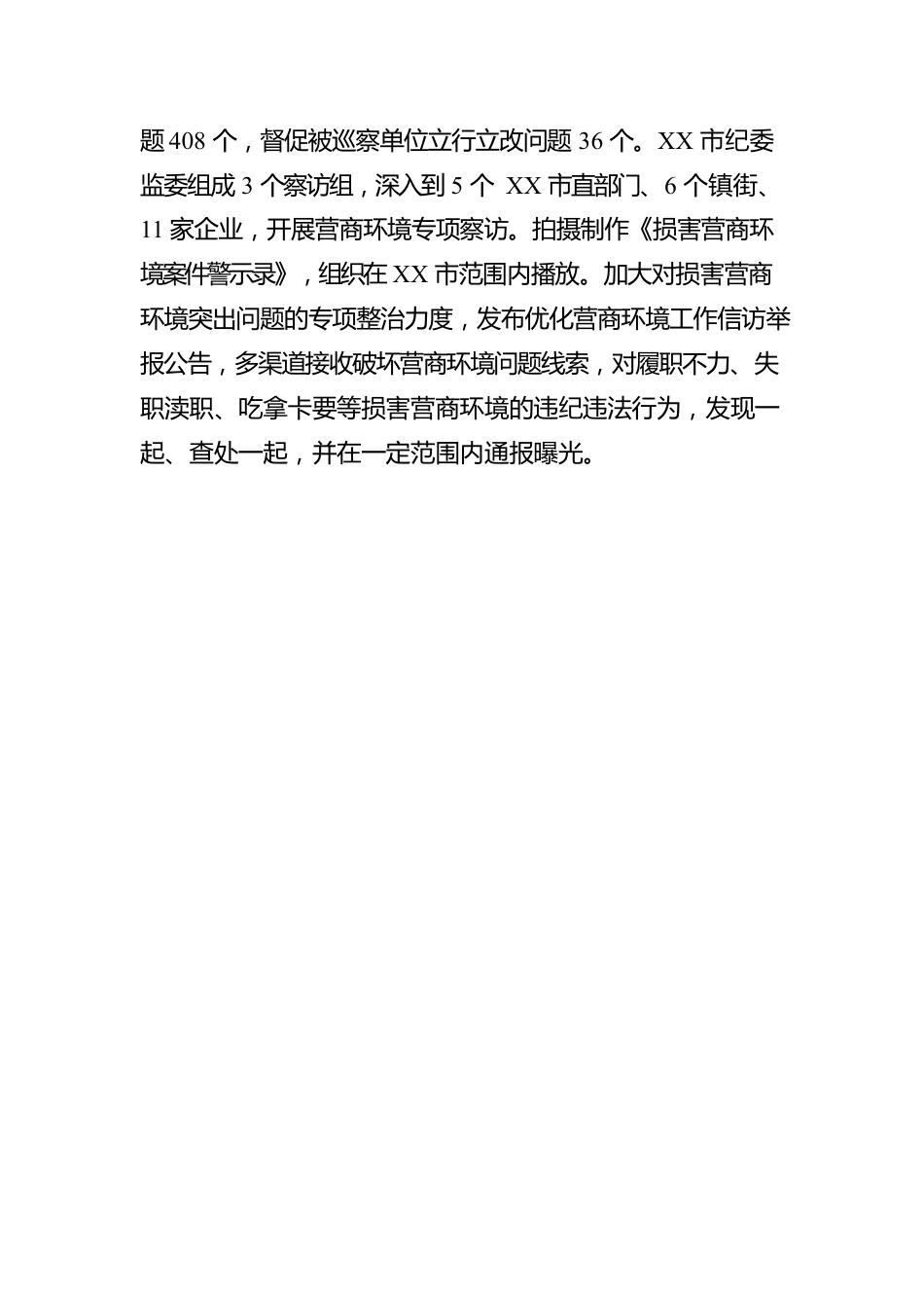 优化营商环境工作汇报1.docx_第3页
