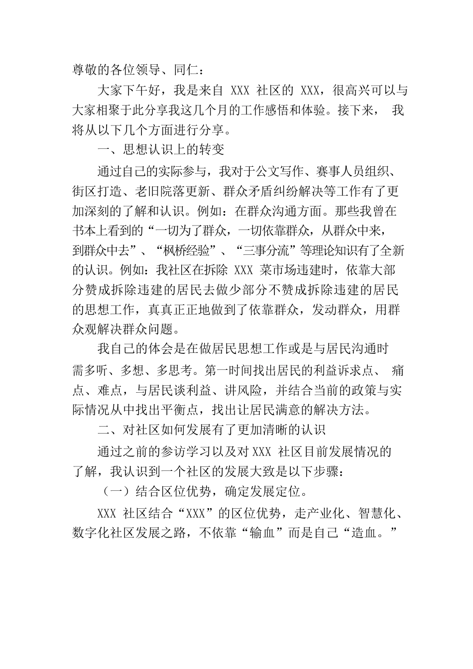 社区阶段性工作汇报.docx_第1页