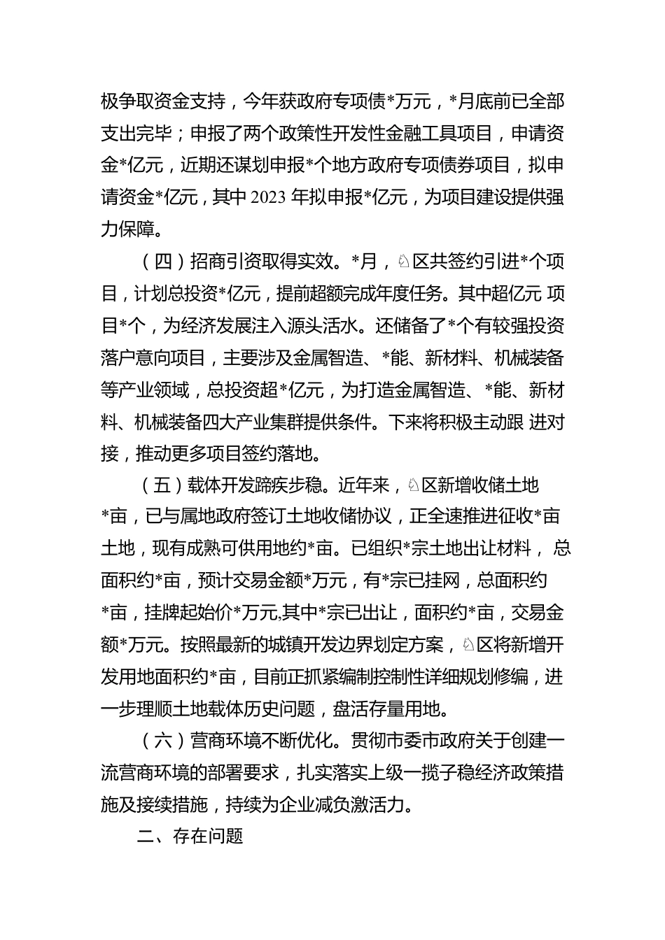 工业园参加全市经济形势分析会汇报材料.docx_第2页