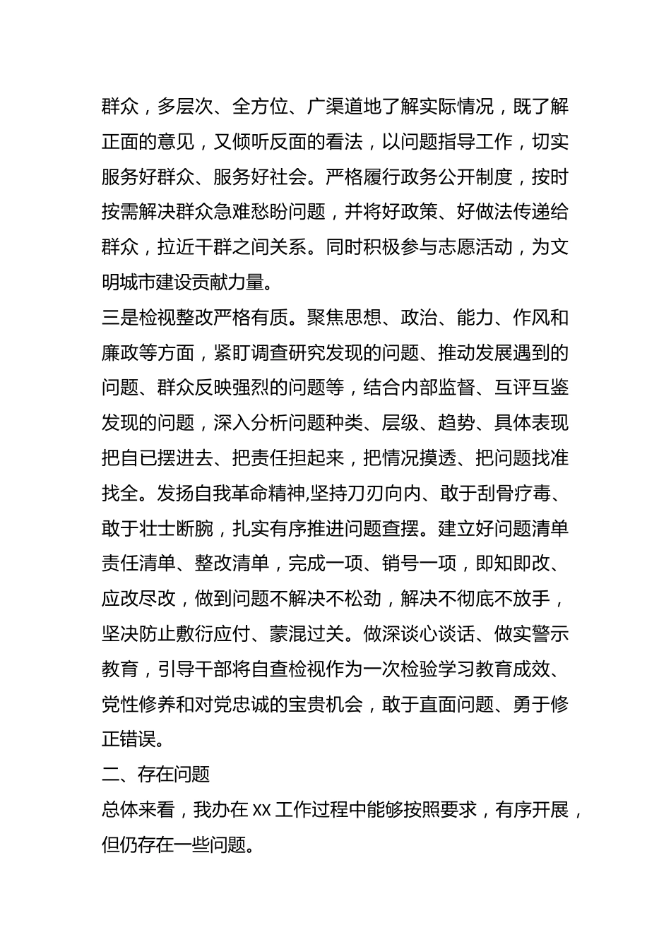 关于学习教育的工作汇报.docx_第3页