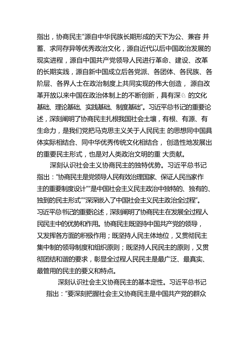更好发挥人民政协作用 广泛凝聚人心和力量.docx_第2页