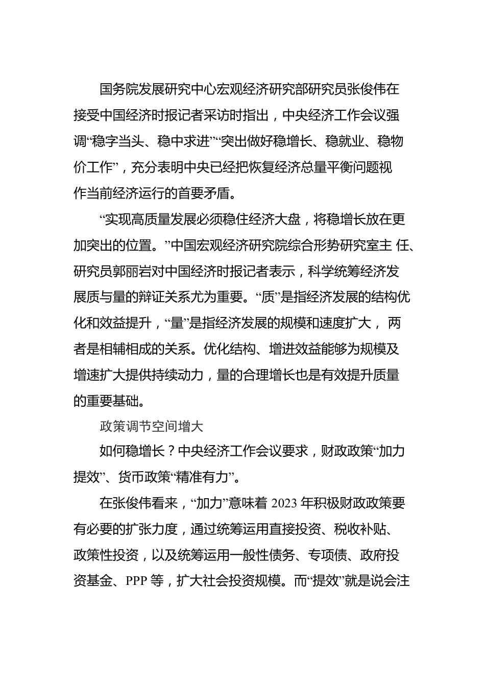 中央经济工作会议精神解读汇编（6篇）（20221219-1226）.docx_第3页