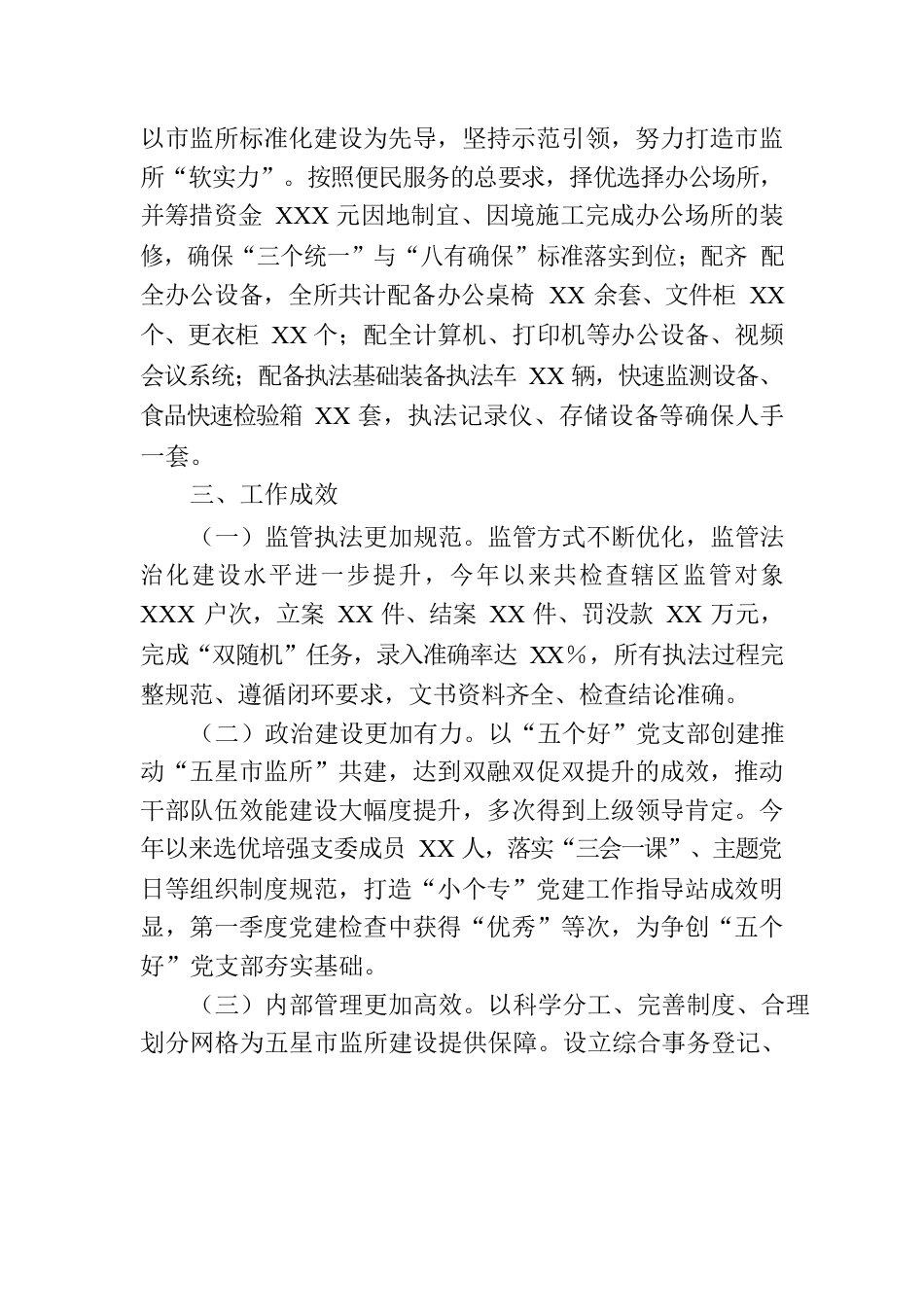 五星市场监督管理所创建工作汇报.docx_第3页