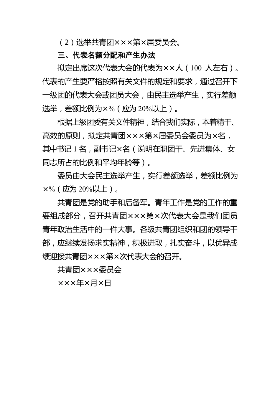 基层团委换届选举工作资料汇编（10项）.docx_第3页