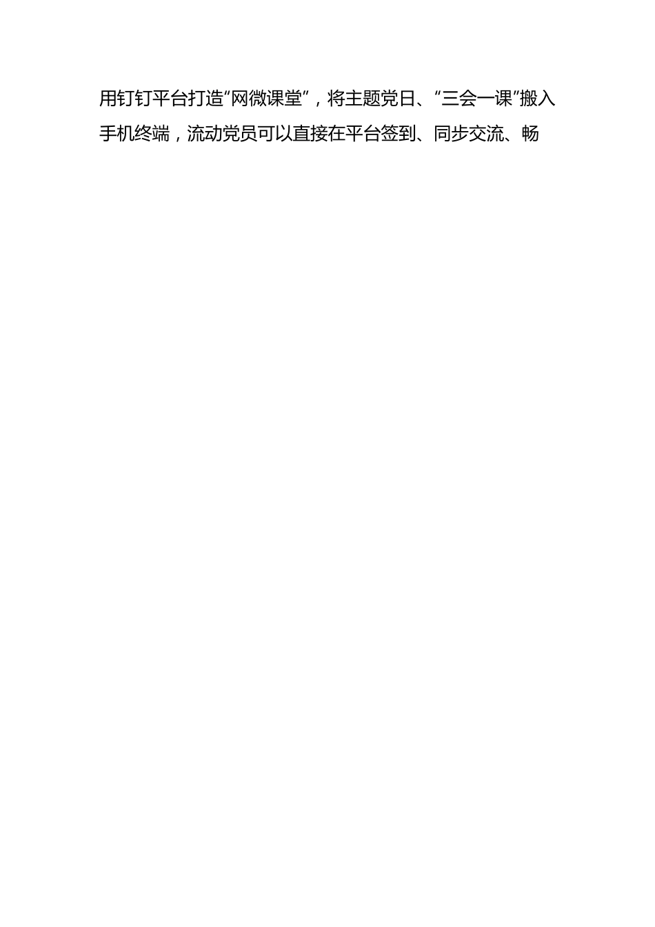 镇党委流动党员管理工作汇报.docx_第2页