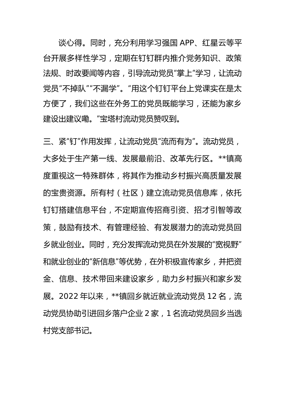 镇党委流动党员管理工作汇报.docx_第3页