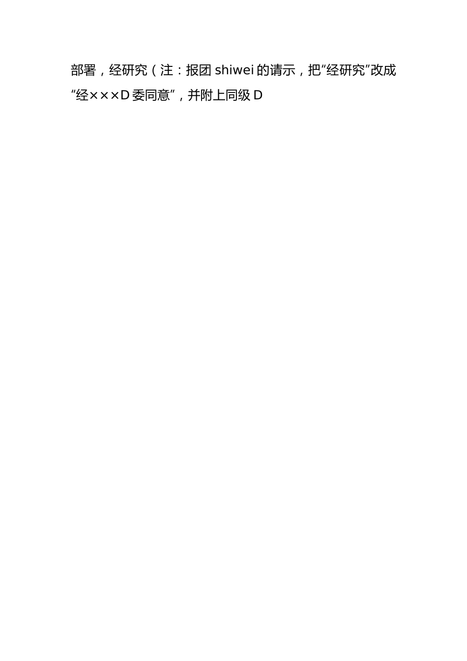 基层团委换届选举工作资料汇编10项.docx_第2页