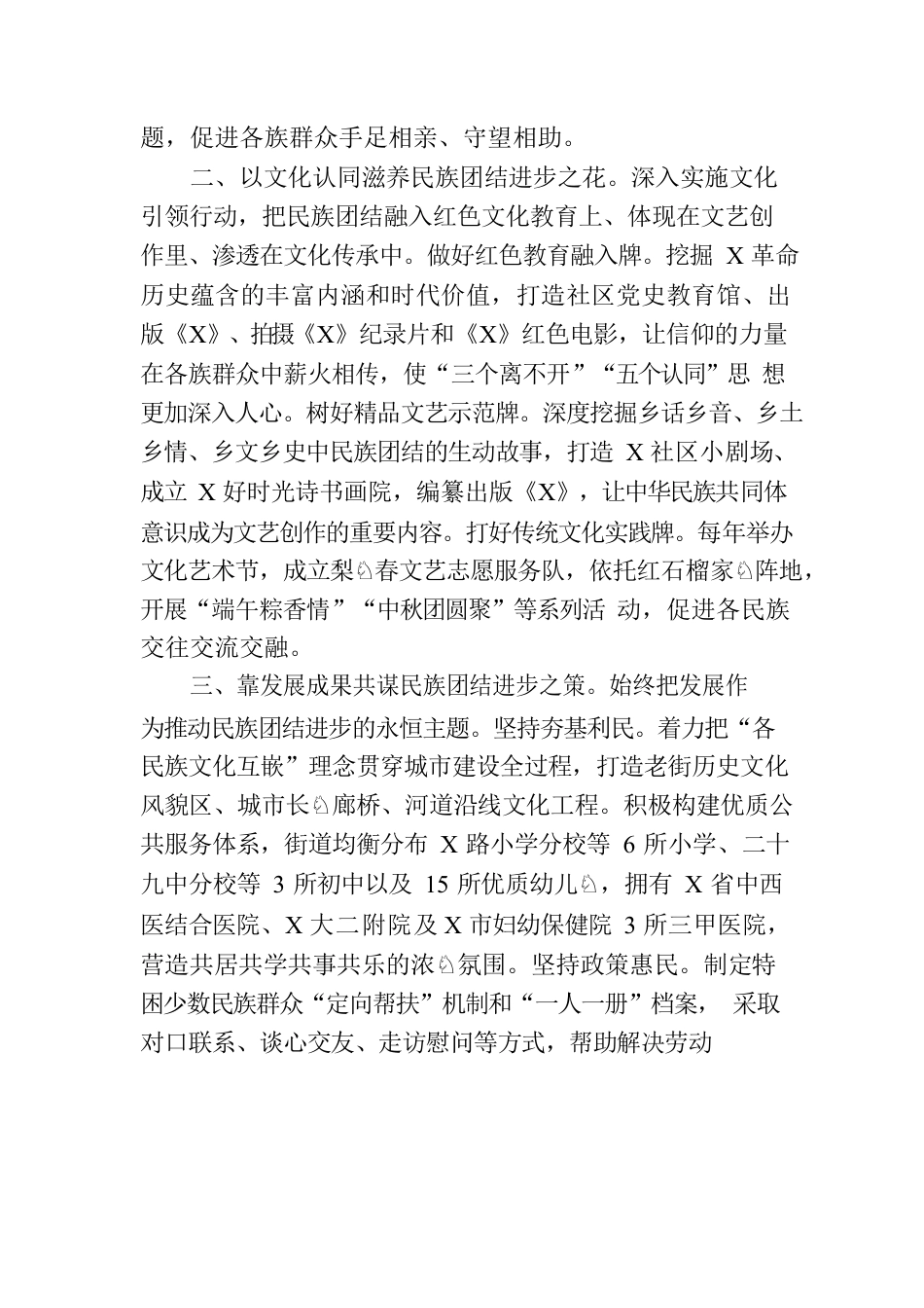 街道民族团结工作汇报.docx_第2页