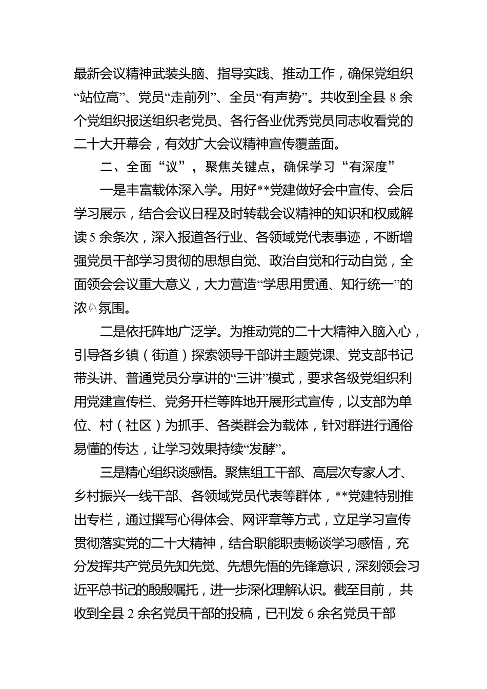 县委组织部贯彻落实会议精神工作汇报.docx_第2页