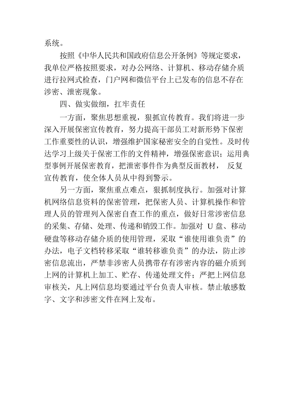 门户网站和微信平台保密检查工作自查汇报.docx_第3页