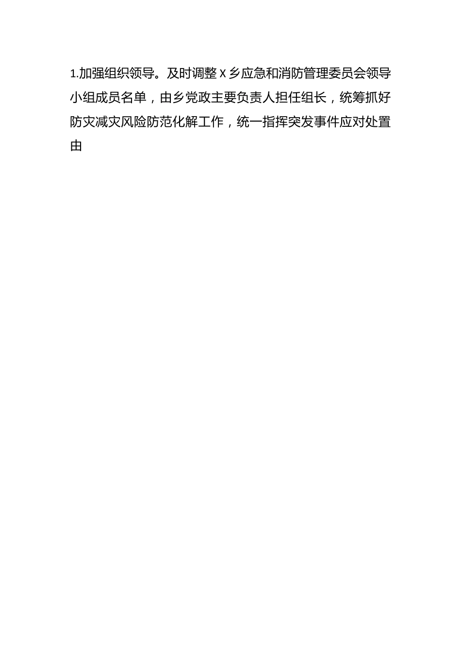 X乡关于X市防灾减灾典型示范乡镇创建工作的总结.docx_第2页