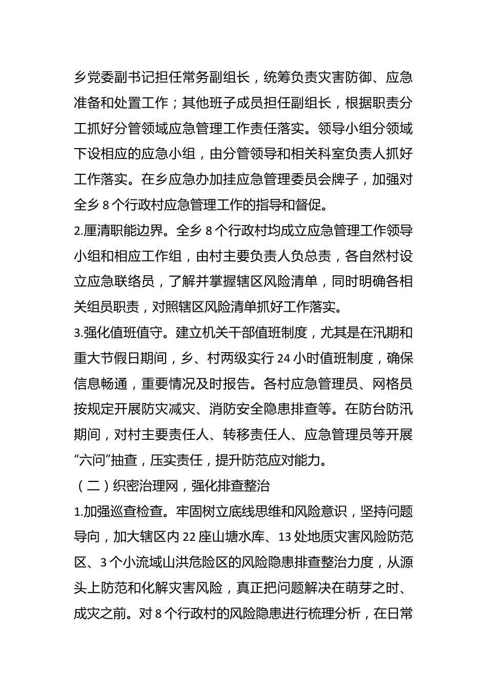 X乡关于X市防灾减灾典型示范乡镇创建工作的总结.docx_第3页