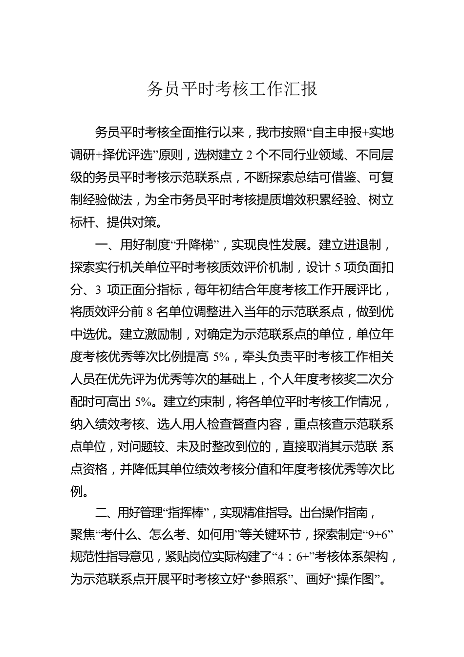 务员平时考核工作汇报.docx_第1页