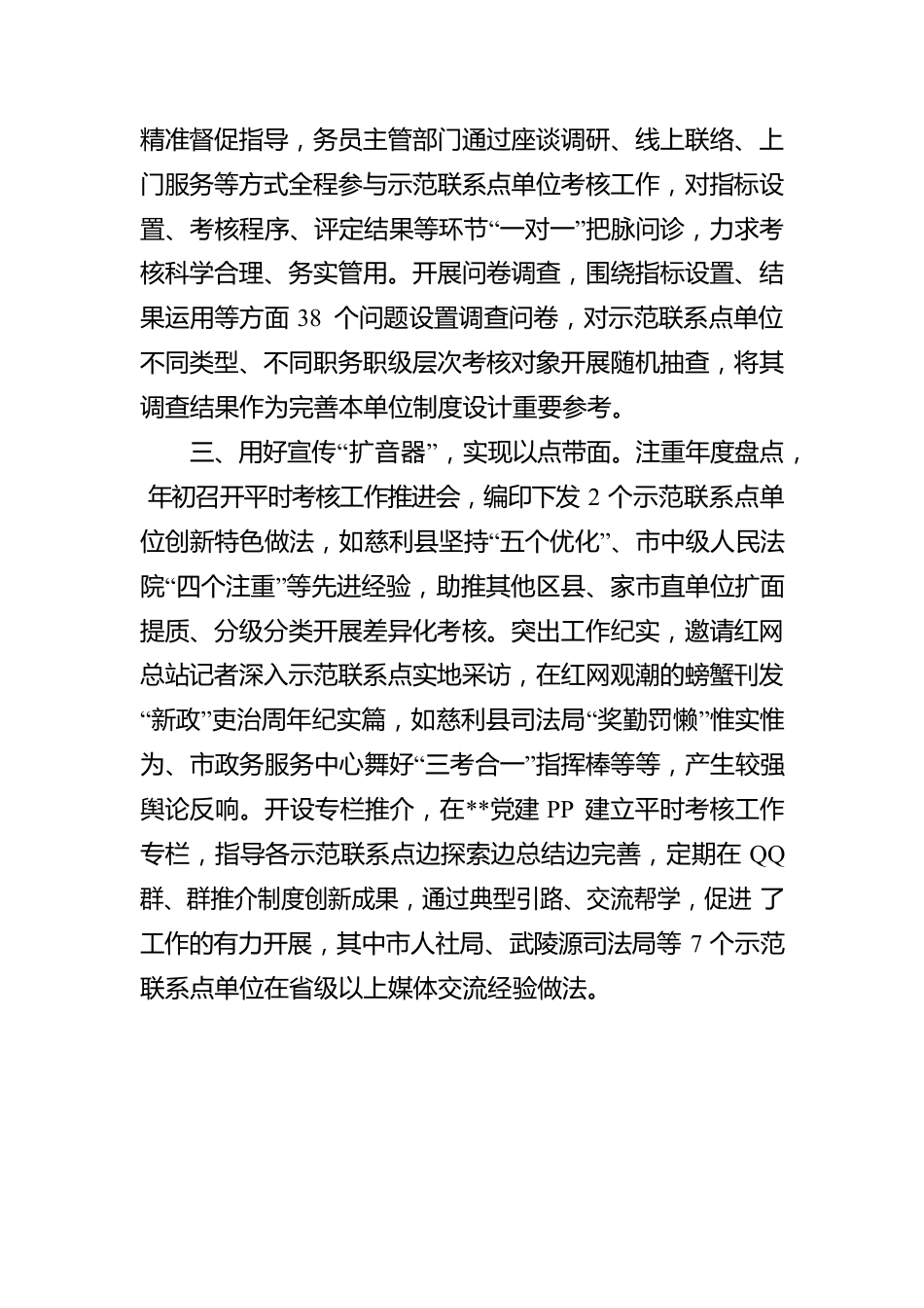 务员平时考核工作汇报.docx_第2页