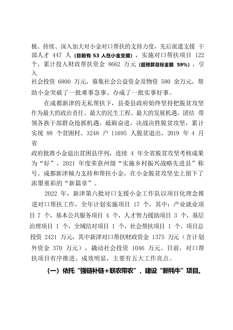 县工作汇报材料11.3.docx_第3页