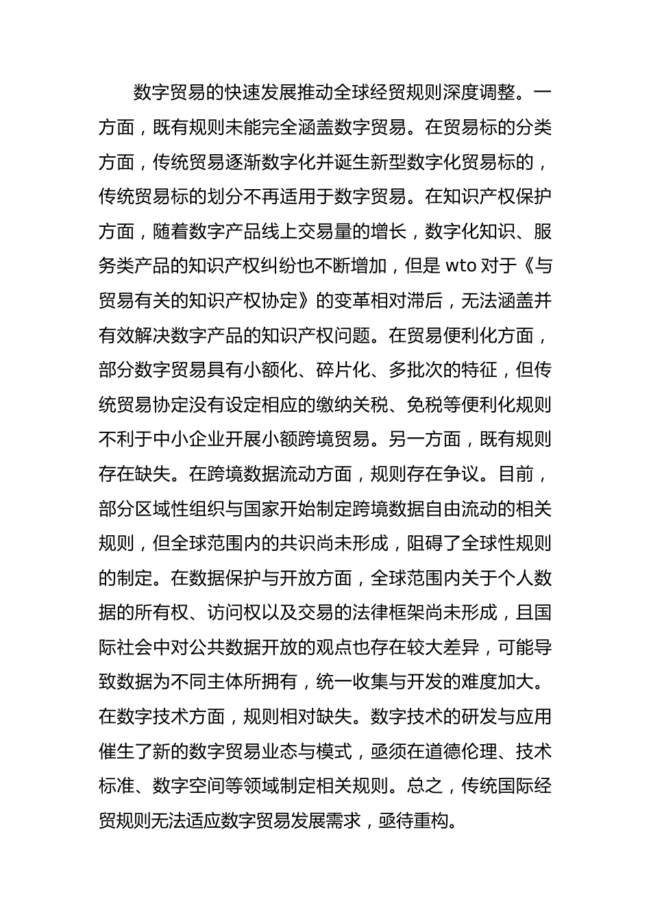 数字贸易为全球经贸合作注入新动能.docx_第2页