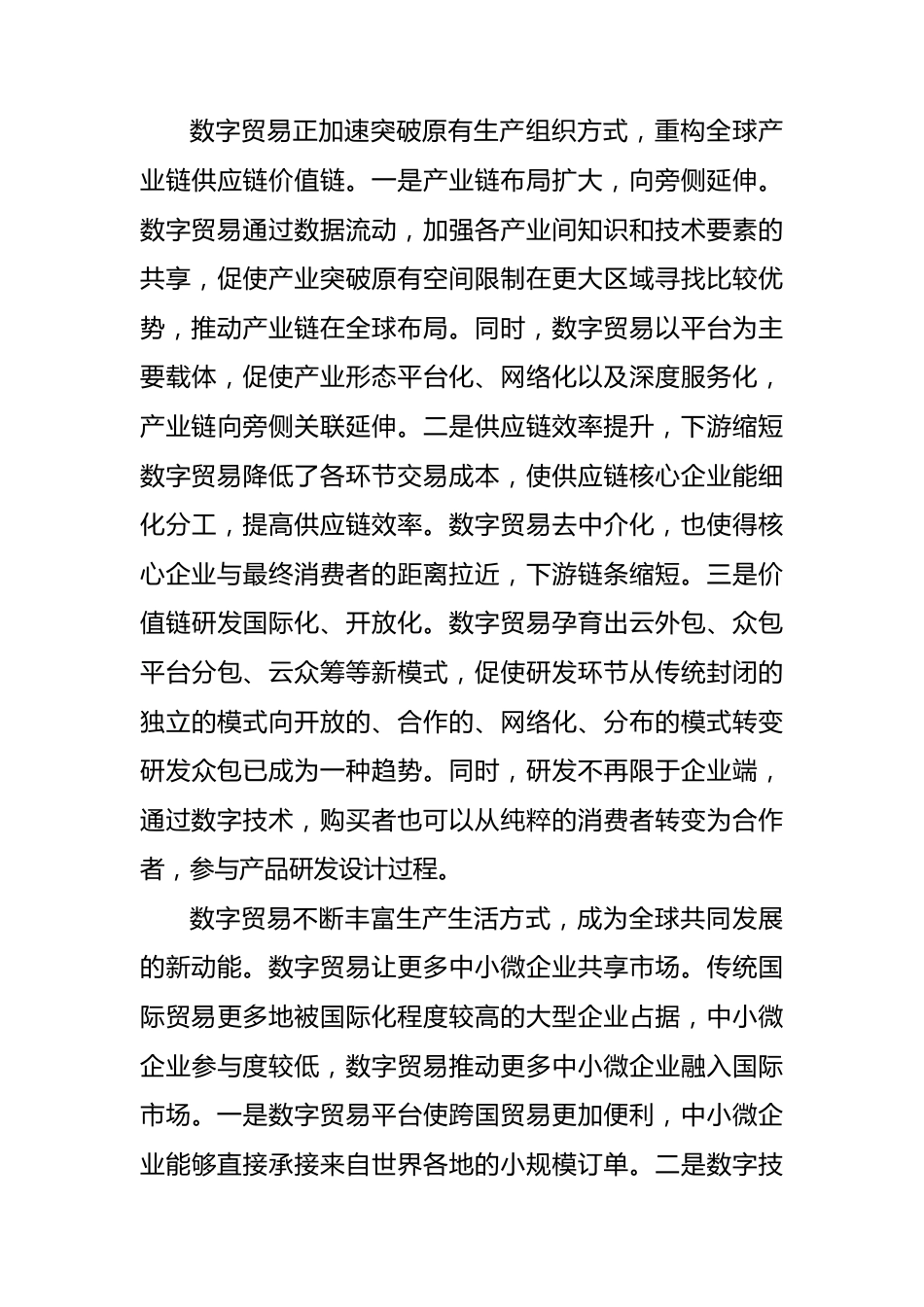 数字贸易为全球经贸合作注入新动能.docx_第3页
