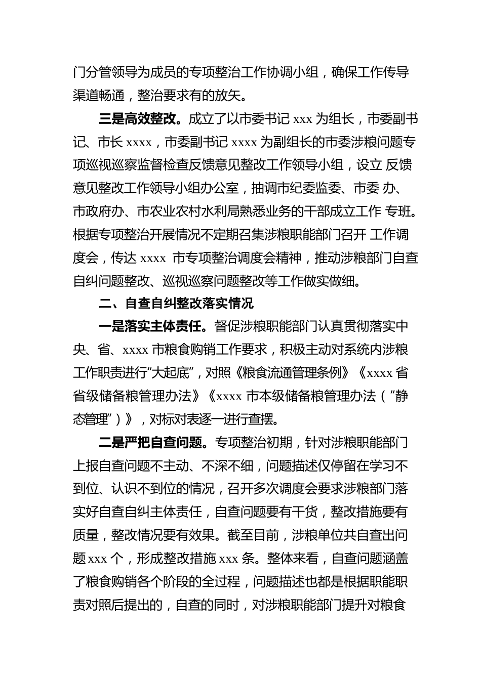 2022年市粮食领域巡察整改工作汇报.docx_第2页