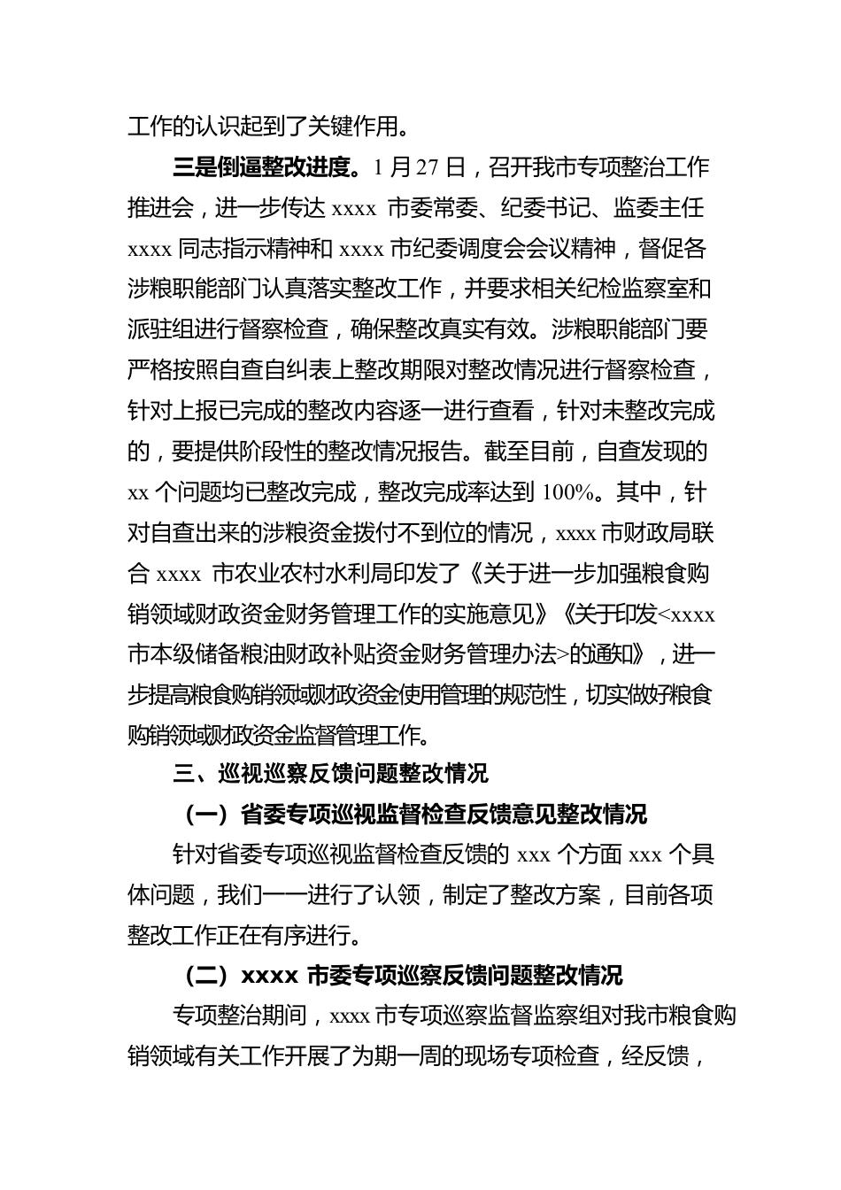 2022年市粮食领域巡察整改工作汇报.docx_第3页