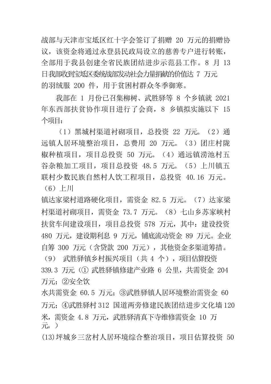 东西部协作工作汇报材料.docx_第2页