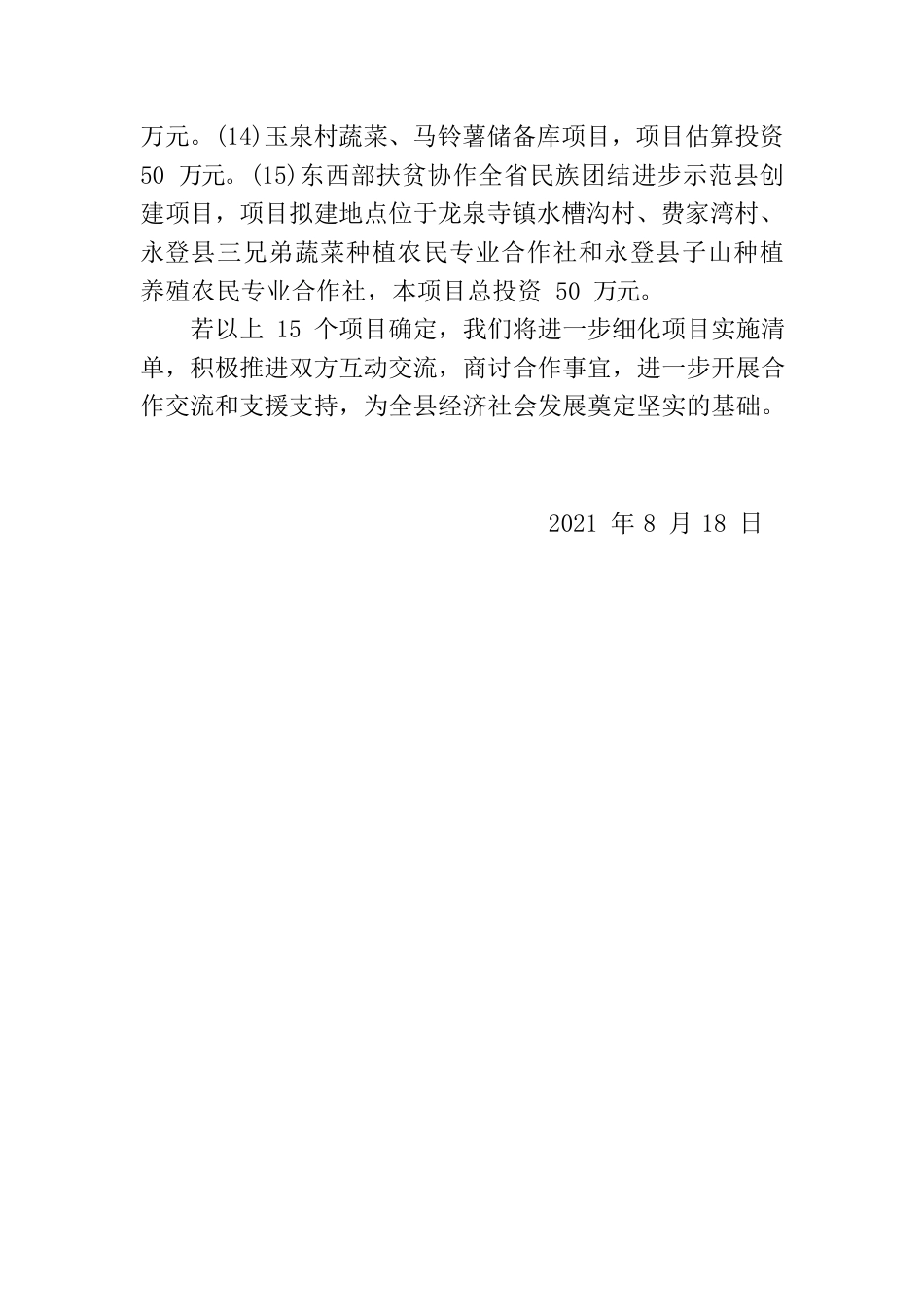 东西部协作工作汇报材料.docx_第3页