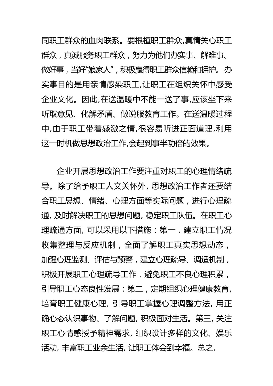 【思想政治工作】坚持以职工为中心开展企业思想政治工作.docx_第2页