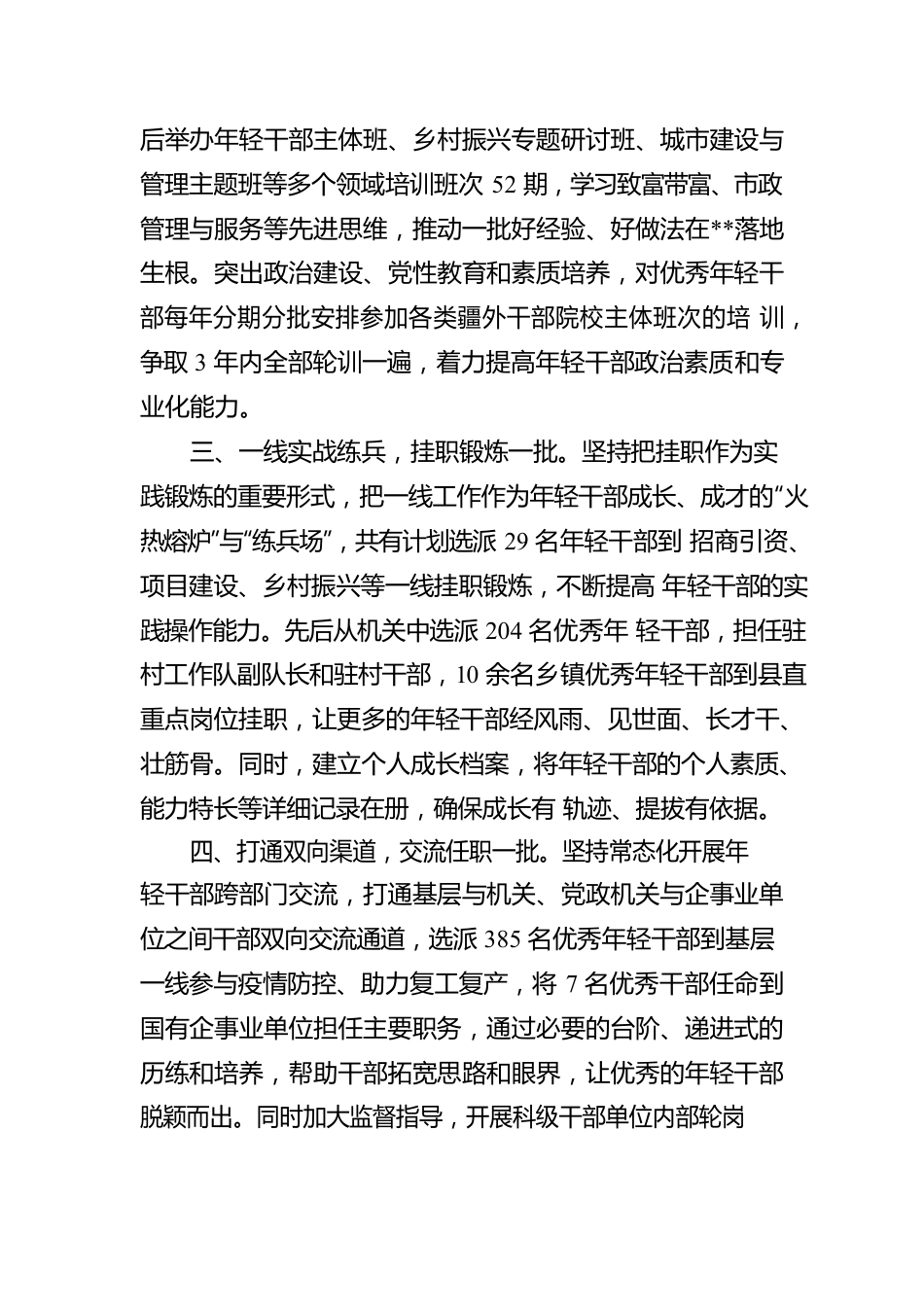 优化年轻干部成长链工作汇报.docx_第2页