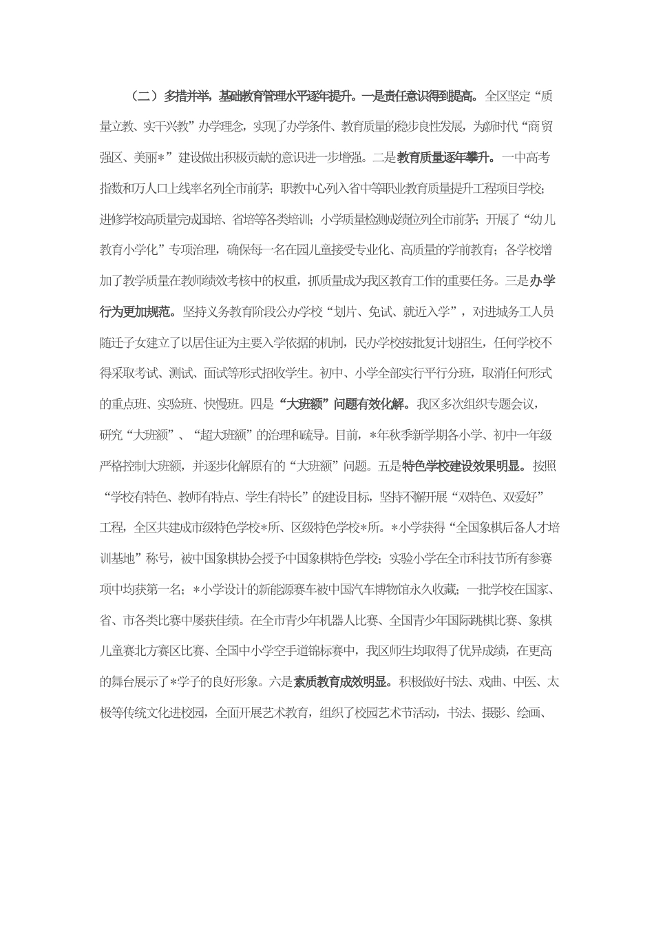 区政府关于基础教育工作的汇报.docx_第2页