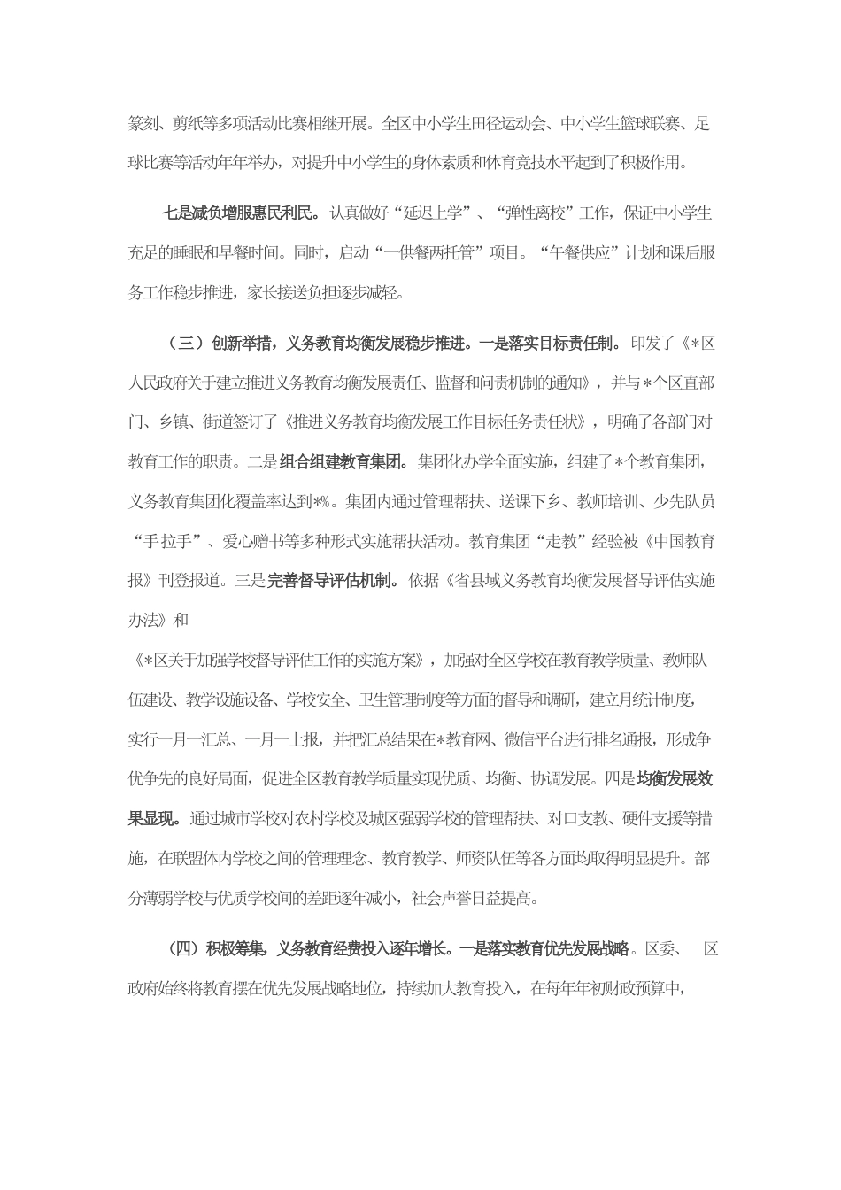 区政府关于基础教育工作的汇报.docx_第3页