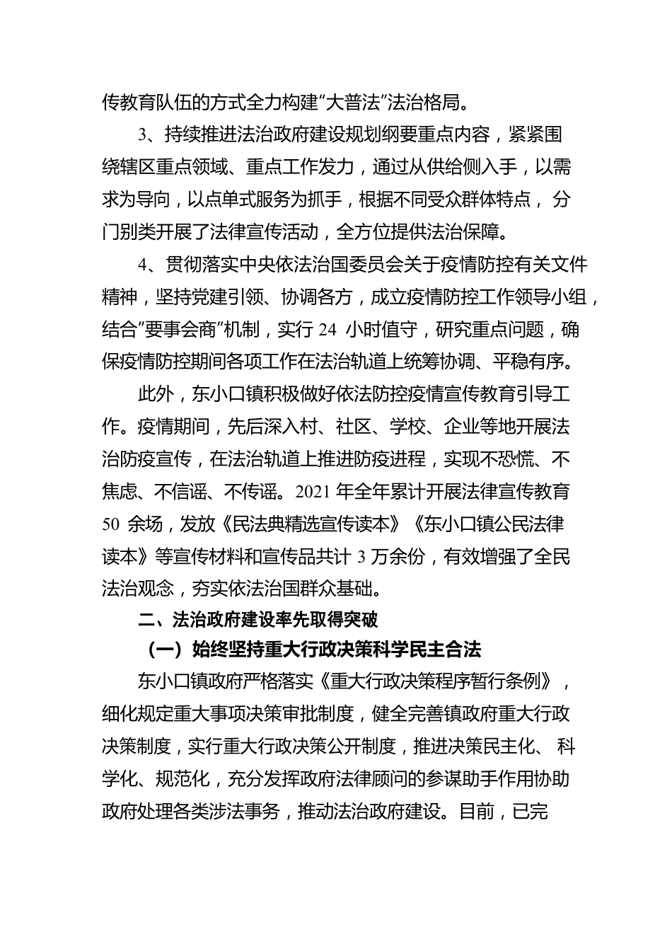东小口镇人民政府2021年度法治政府建设工作汇报.docx_第3页